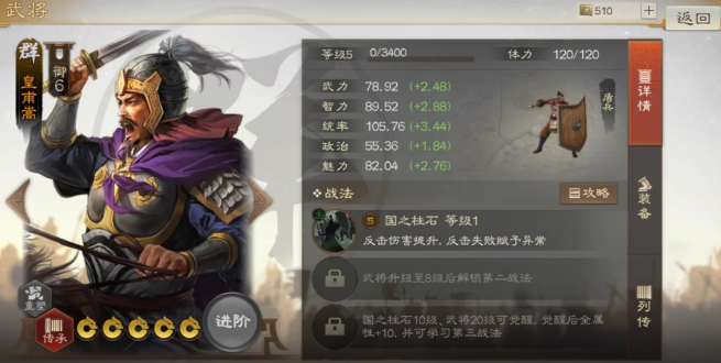 三国志战棋版皇甫嵩战法怎么升级-皇甫嵩最新战法推荐