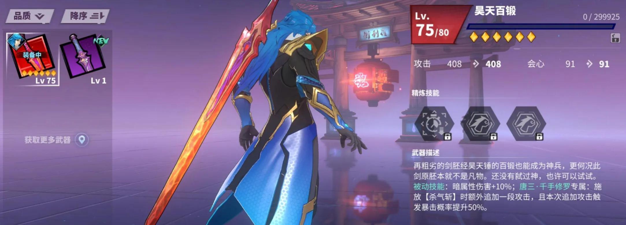 镇魂街天生为王唐三值得练吗-唐三技能强度及魂珠搭配
