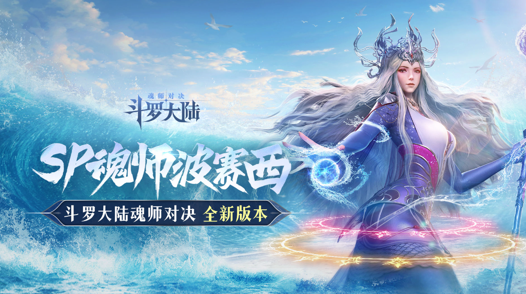 斗罗大陆魂师对决兑换码大全-2023永久可用的兑换码