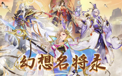 幻想名将录最强武将是谁-最强武将介绍及技能分析