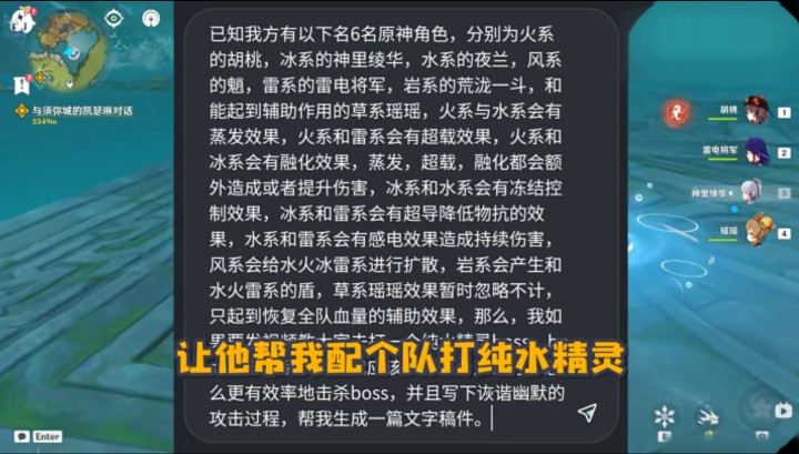 Chatgpt写原神攻略可以吗 AI配队堪称正经胡说八道