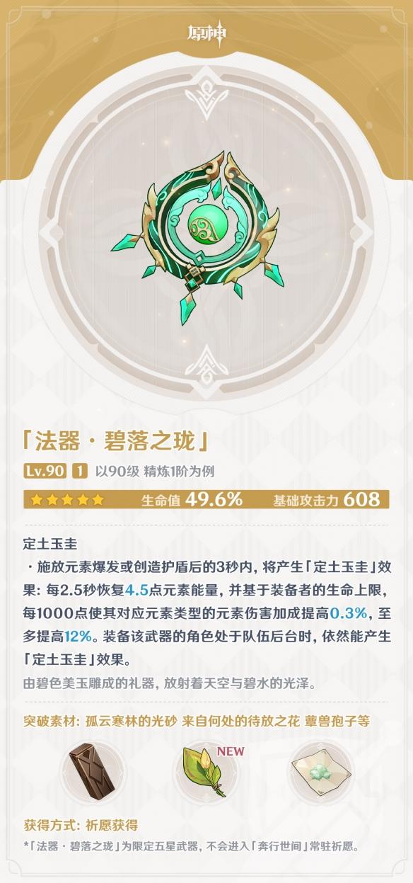 原神3.6全新装备介绍 白术专武和两套新圣遗物