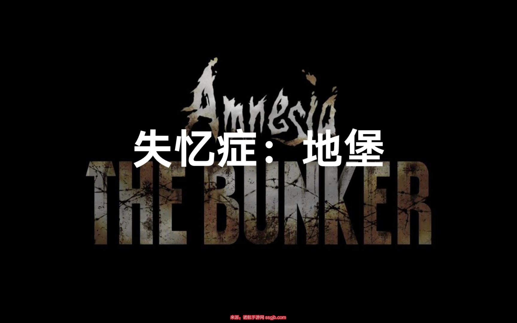 失忆症地堡什么时候发布-发布时间最新调整介绍