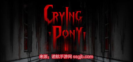 CryingPony什么时候上线-游戏上线时间及特色内容