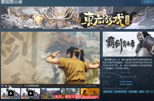 霸剑霄云录什么时候上线 Steam首月降价值得入手