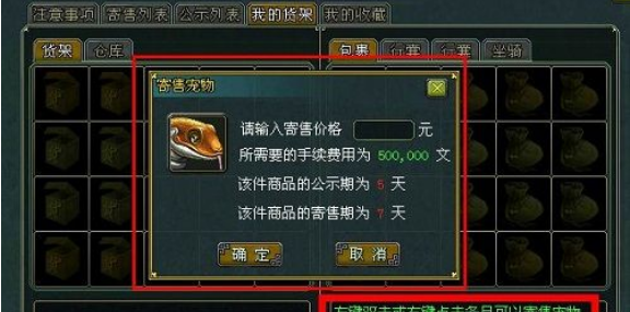 问道奇宝斋手续费怎么算的-奇宝斋手续费规则详细介绍