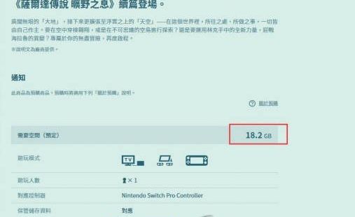 塞尔达传说王国之泪系统要求配置一览 最低系统要求配置介绍[多图]图片1