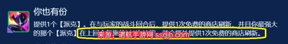 金铲铲之战你也有份派克如何玩-你也有份派克阵容配置