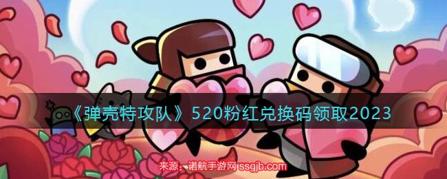 弹壳特攻队礼包码最新-21条礼包码永久有效列表