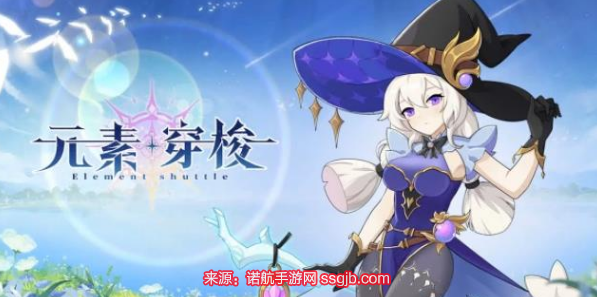 元素穿梭兑换码2023-三十一条通用兑换码长期有效