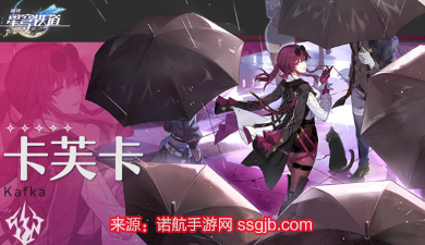 崩坏星穹铁道卡芙卡星魂是什么-卡芙卡星魂效果详解