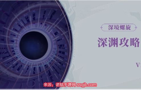 原神螺旋深渊怎么打 平民快速通关打法