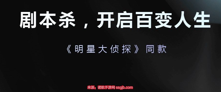 百变大侦探胡马入长安凶手是谁-胡马入长安剧本答案分析