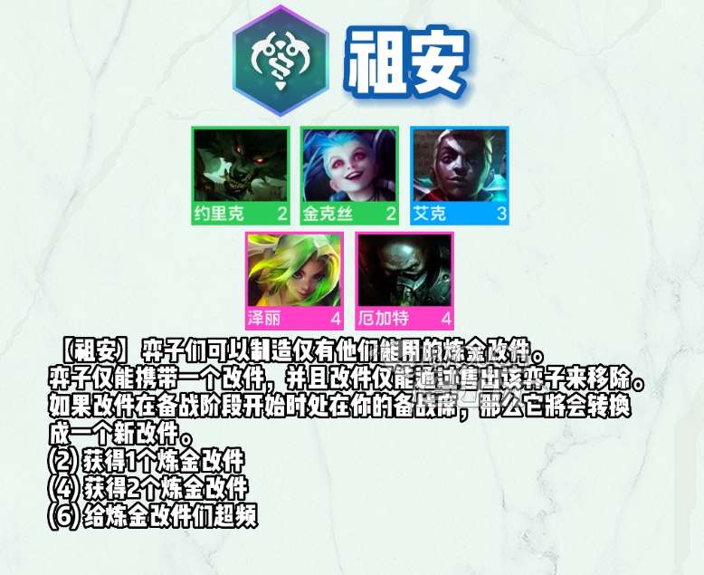 云顶之弈s9祖安羁绊怎么玩-祖安羁绊弈子及阵容玩法