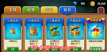 植物大战僵尸2钻石怎么获得-九个钻石最快获得途径一览