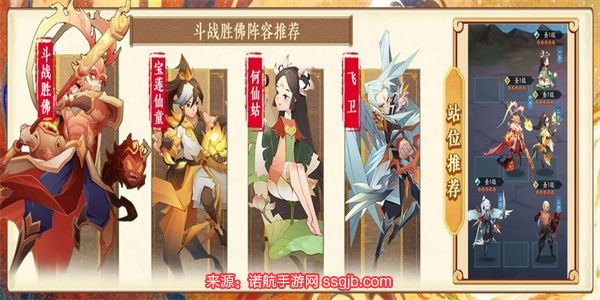 神仙道3斗战胜佛怎么打-斗战胜佛两种阵容搭配推荐