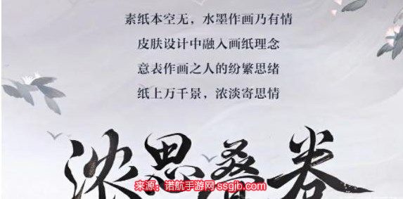 阴阳师绘羽织罗皮肤怎么获得-绘羽织罗皮肤上线时间预览