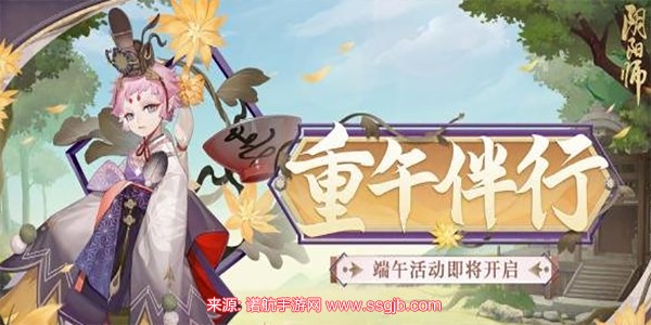 阴阳师端午节活动2023-端午节活动奖励和最新时间表