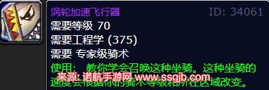 魔兽世界涡轮加速飞行器在哪学-涡轮加速飞行器制作材料