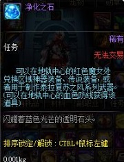 dnf净化之石怎么获得-净化之石获得途径及用途