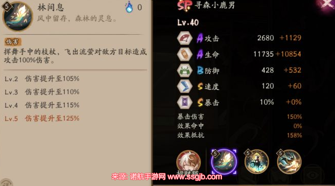 阴阳师寻森小鹿男技能介绍-寻森小鹿男5种技能效果