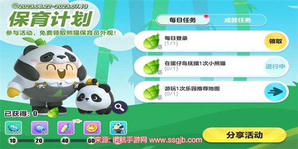 蛋仔派对熊猫保育员怎么获得-熊猫保育员皮肤解锁条件