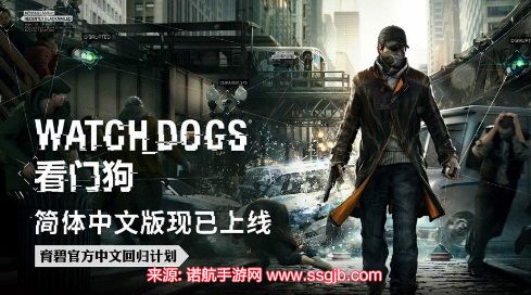 看门狗汉化补丁怎么用-汉化包两种安装方案指引