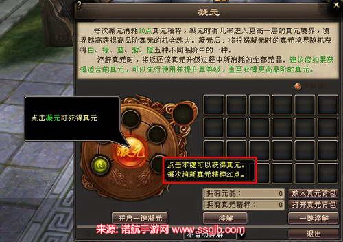 天龙八部真元怎么弄-真元完美凝元技巧2023