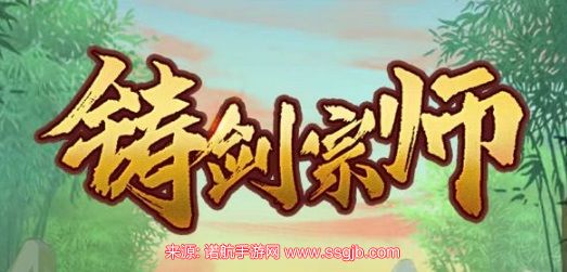 铸剑宗师兑换码最新-微信小程序8位兑换码大全