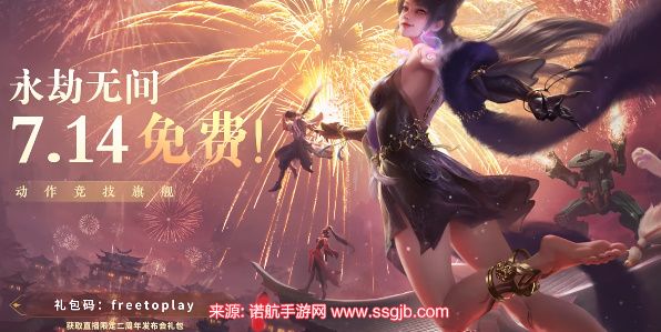 永劫无间二周年兑换码汇总 无限金币珍稀装备等你来拿