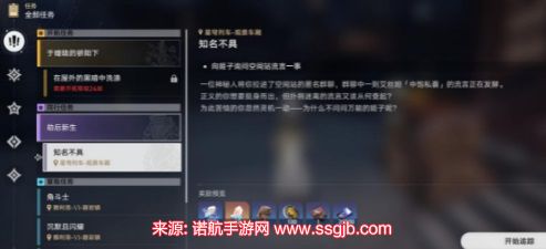 崩坏星穹铁道知名不具到底是谁-知名不具任务拍照顺序