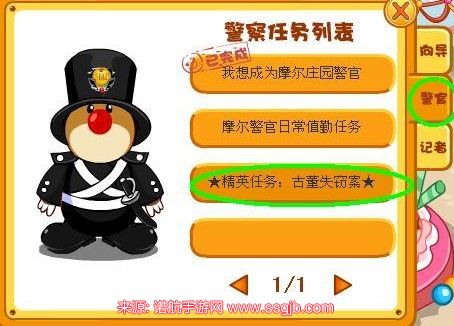 摩尔庄园警察任务攻略-警察入职和执勤任务必备条件