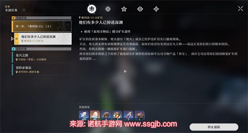 崩坏星穹铁道家用寻物仪攻略-家用寻物仪搜寻矿车部件