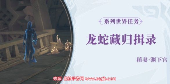 原神龙蛇藏归辑录怎么触发-龙蛇藏归辑录五本书位置大全