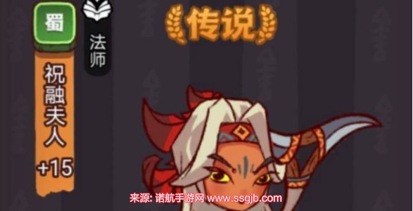 咸鱼之王祝融夫人怎么过关-祝融夫人关卡克制阵容搭配