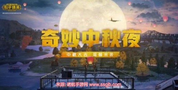 和平精英中秋营地怎么开-2023中秋营地活动玩法教学