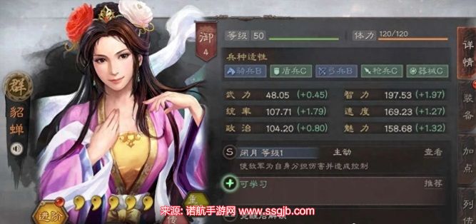 三国志战略版貂蝉T0最强阵容-貂蝉有培养价值吗