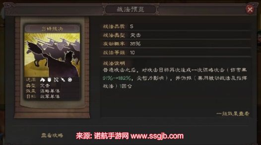 三国志战略版当锋摧决谁带最好-当锋摧决战法适配武将