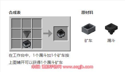 《我的世界》漏斗矿车介绍