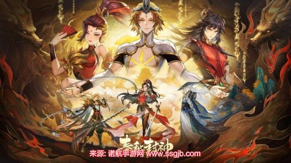 春秋封神兑换码大全-最新兑换码渠道服可用