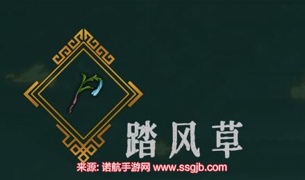 暖雪踏风草适合玩什么流派-踏风草流派搭配及效果分析