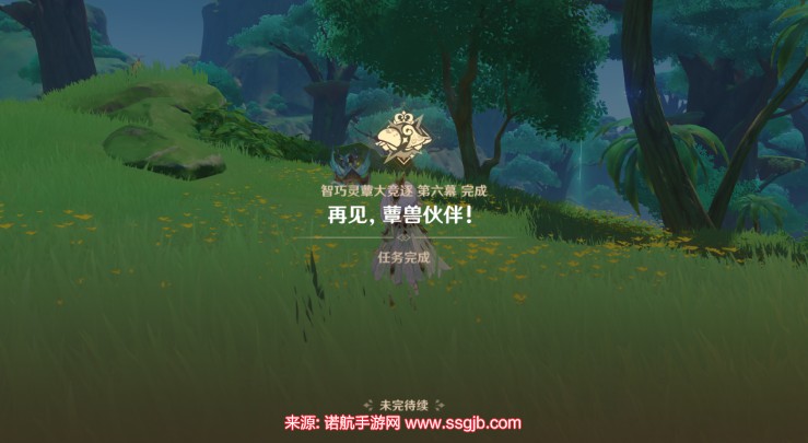 《原神》再见蕈兽伙伴完成攻略