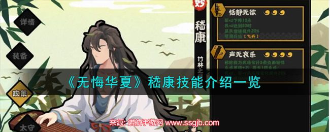 无悔华夏嵇康怎么获得-嵇康获得条件与技能强度