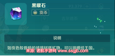 《二之国：交错世界》黑曜石获取方法一览