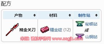 《泰拉瑞亚》精金关刀武器介绍