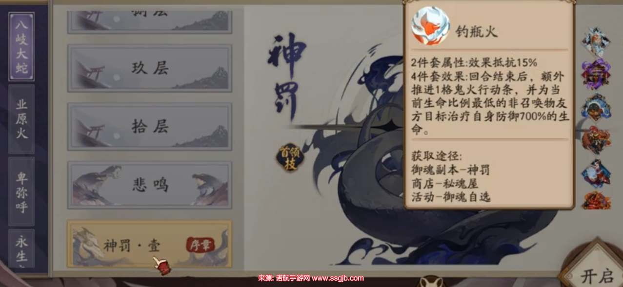 《阴阳师》钓瓶火御魂解析