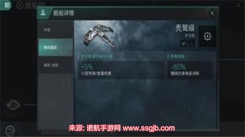 星战前夜无烬星河战舰介绍 战舰属性一览