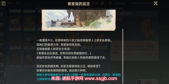 原神弗里曼的宣言怎么获得-弗里曼的宣言获得具体步骤