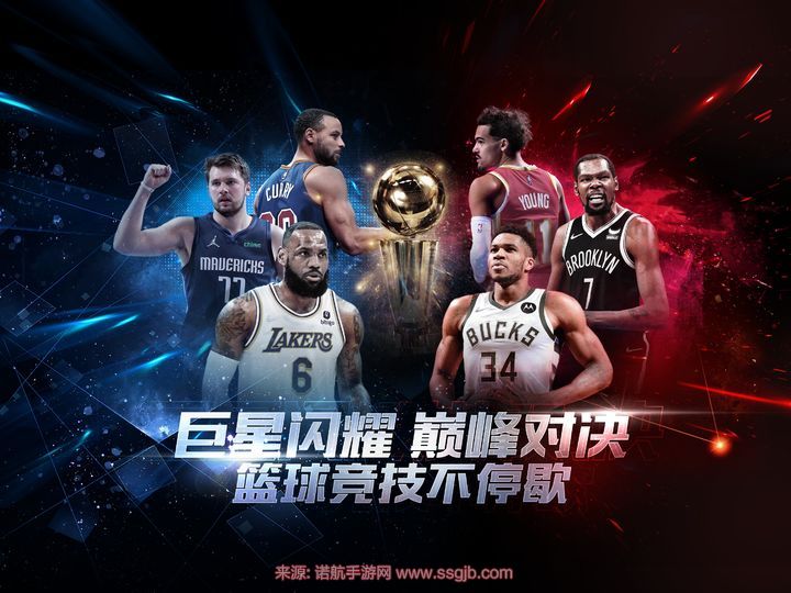 最强NBA游戏截图