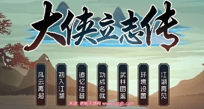 大侠立志传无名小村祈祷加成有-无名小村祈祷加成效果汇总